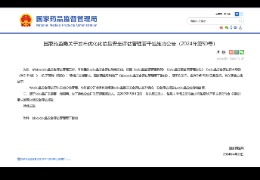 重磅：國(guó)家藥監(jiān)局優(yōu)化化妝品安全評(píng)估管理，完整版安評(píng)延期